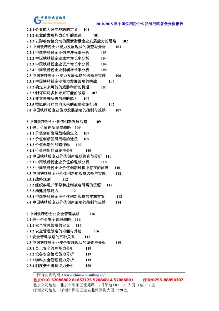 2020年(发展战略）XXXX-XXXX年中国铁精粉企业发展战略前景分析报告__第4页