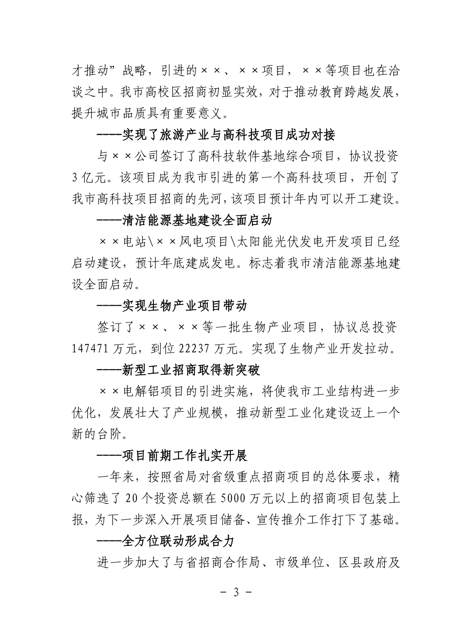 2020年（会议管理）招商工作会议讲话稿_第3页