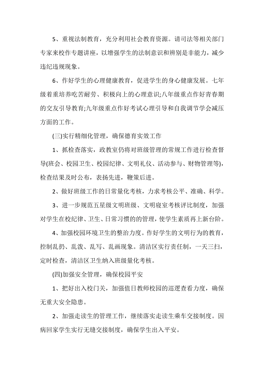 工作计划 班主任工作计划 初一班主任春季德育工作计划_第4页