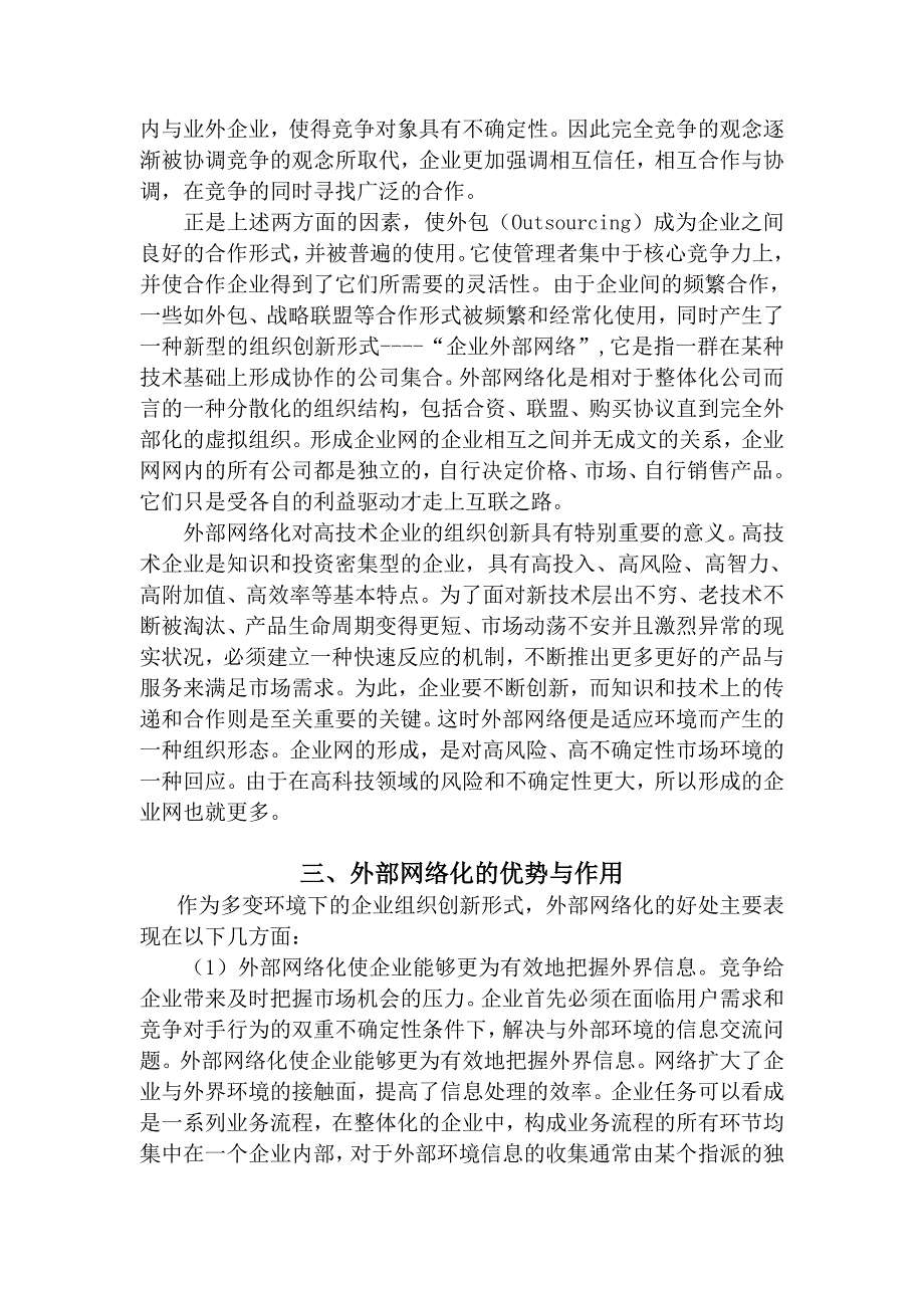 2020年(创新管理）外部网络化与企业组织创新__第4页