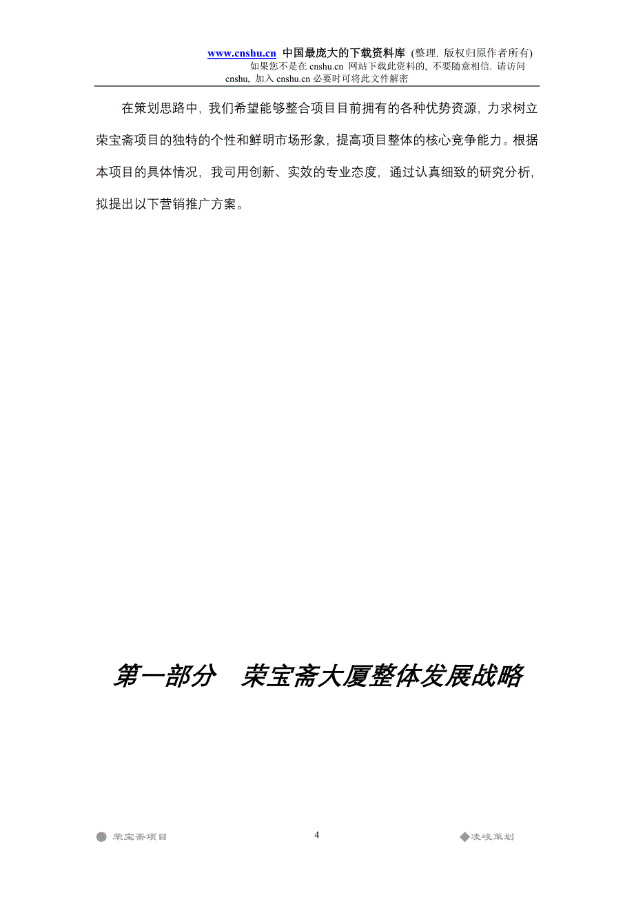 2020年(发展战略）荣宝斋项目整体发展战略暨营销推广方案（DOC49）__第4页