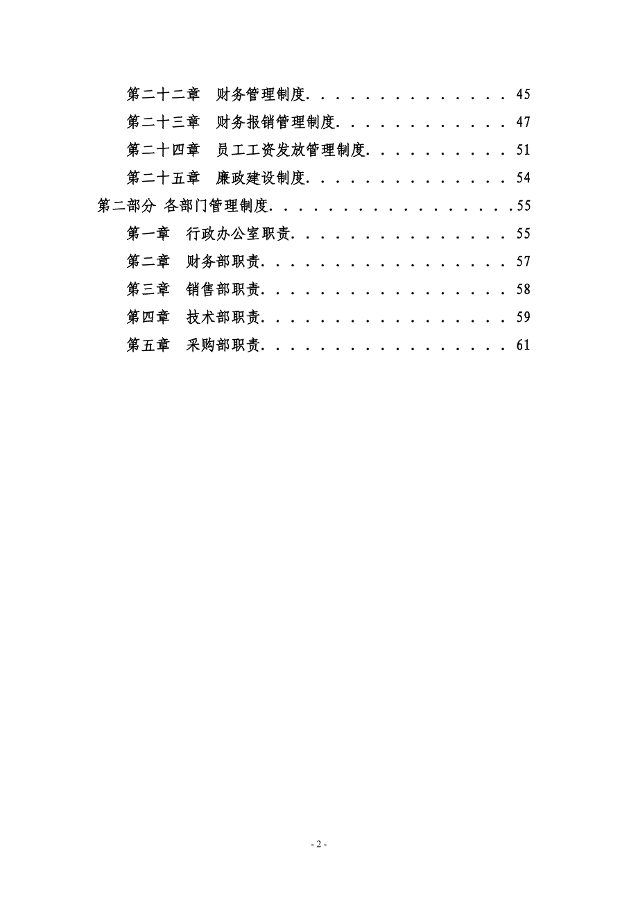 新建公司必有的管理文件_第2页