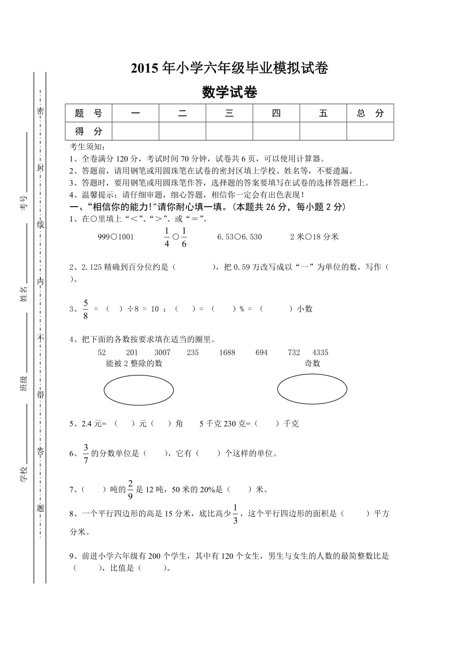 2016年人教版六年级数学毕业试卷附答案_第1页