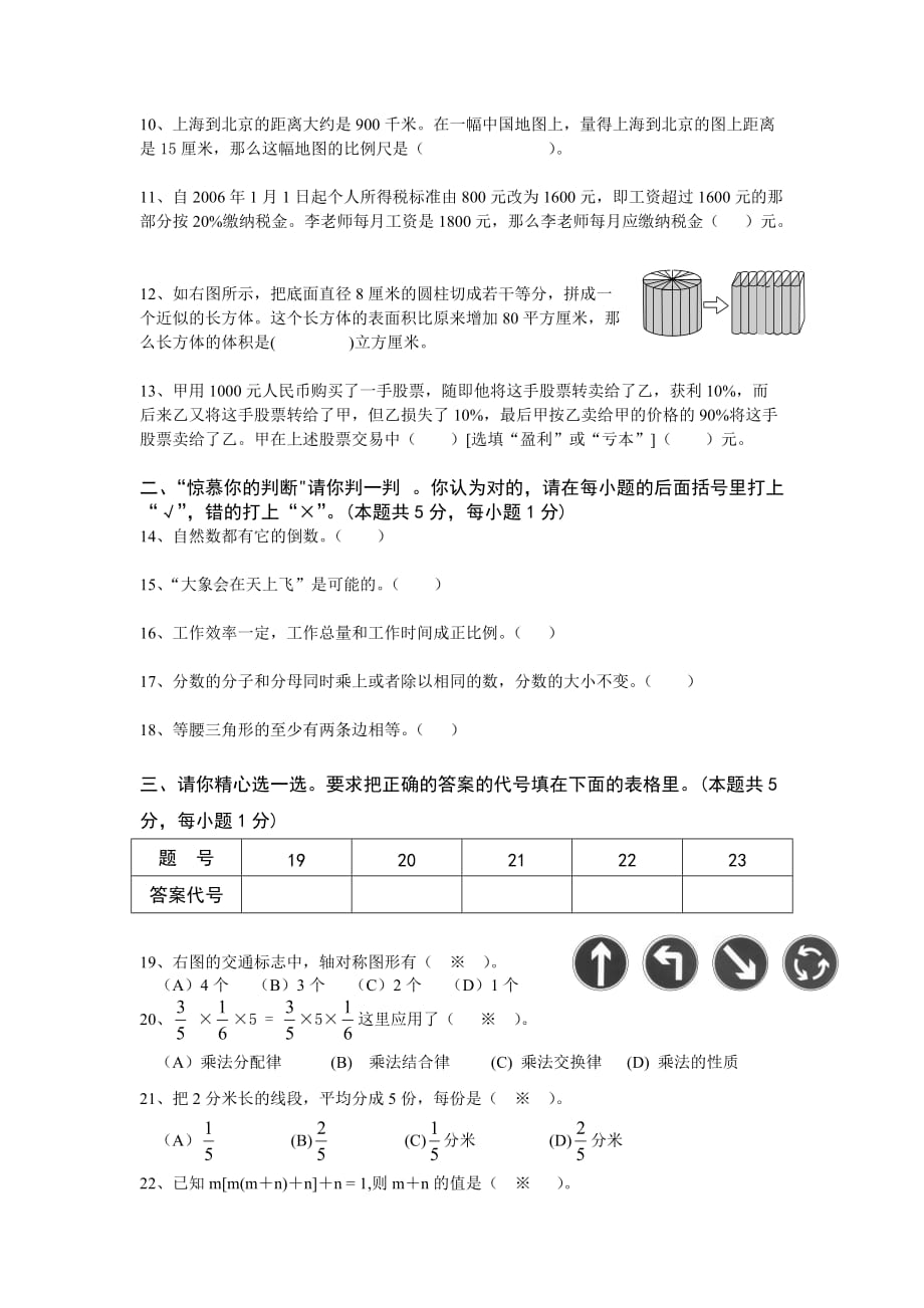 2016年人教版六年级数学毕业试卷附答案_第2页