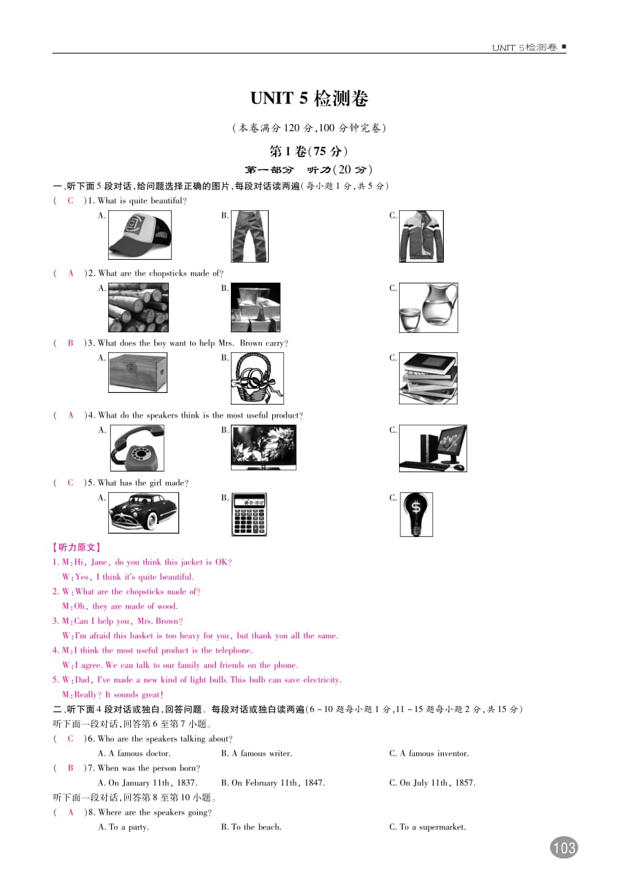 九年级英语全册Unit5Whataretheshirtsmadeof综测试题（pdf）（新版）人教新目标版_第1页