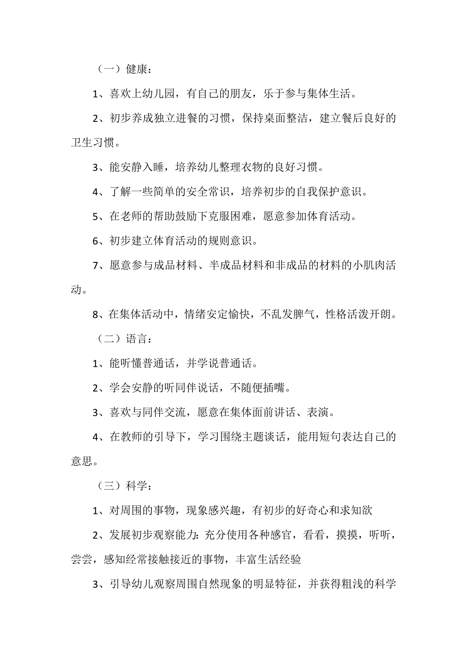 工作计划 班主任工作计划 班主任工作计划精选范文幼儿园_第2页