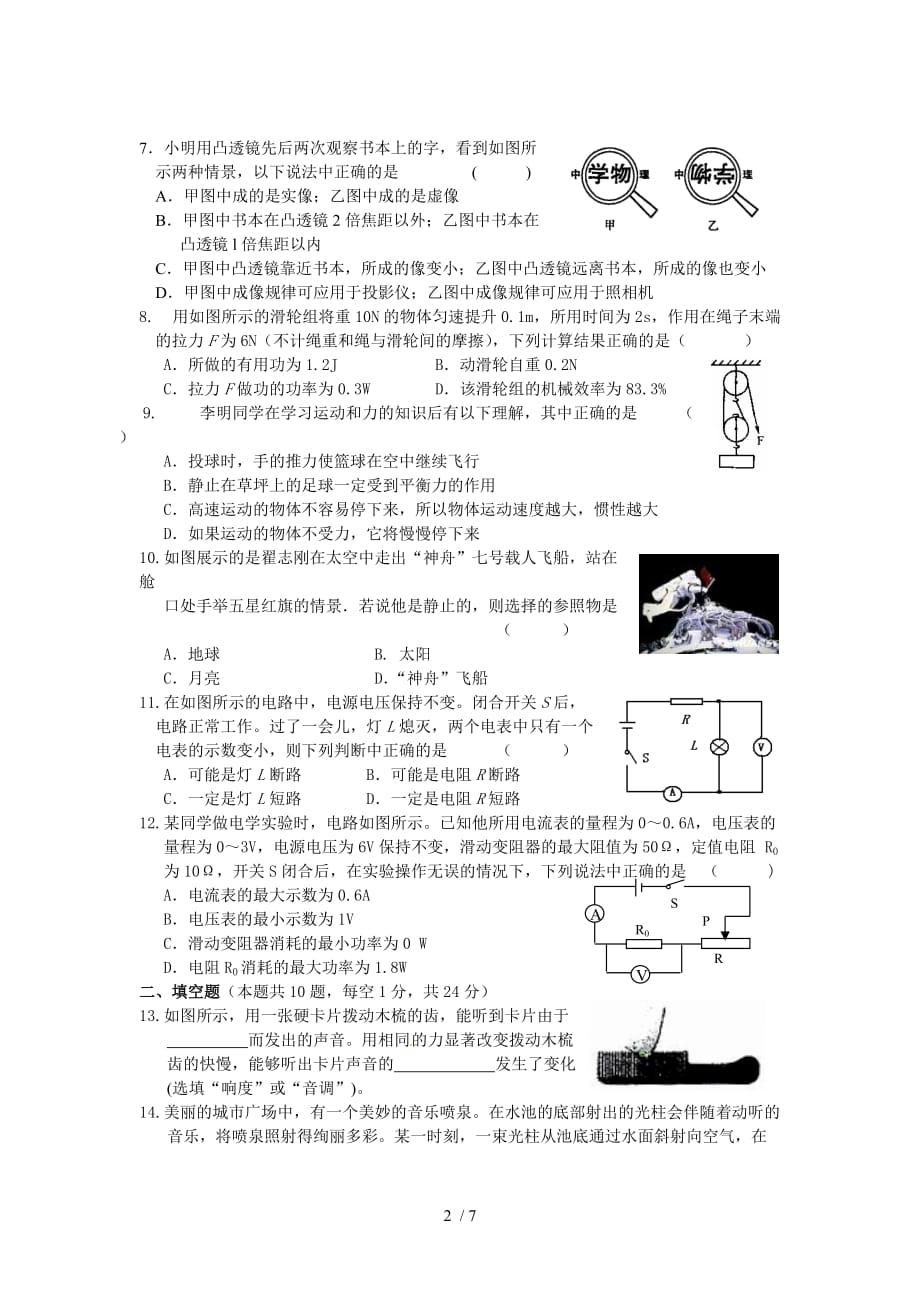 中考初三物理中考模拟密卷及答案九_第2页