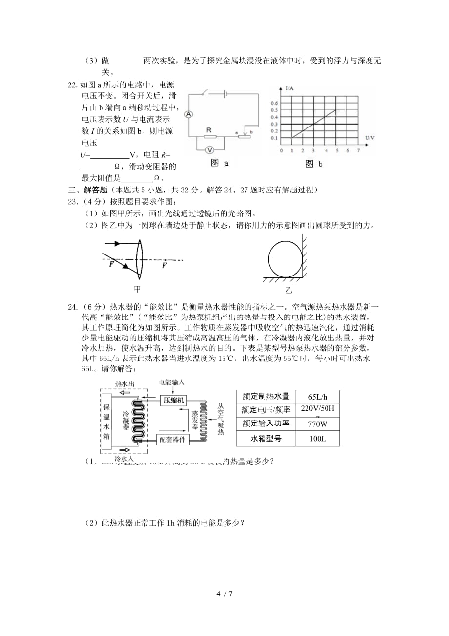 中考初三物理中考模拟密卷及答案九_第4页