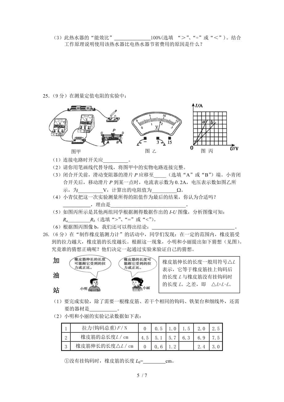 中考初三物理中考模拟密卷及答案九_第5页