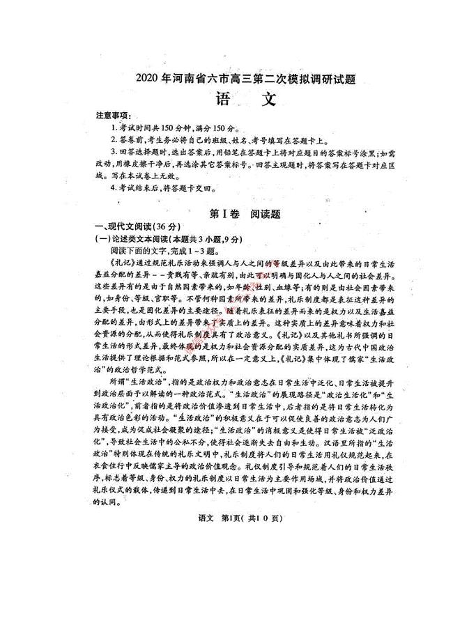 河南省六市2020年高三第二次模拟调研试题 语文卷（含答案）