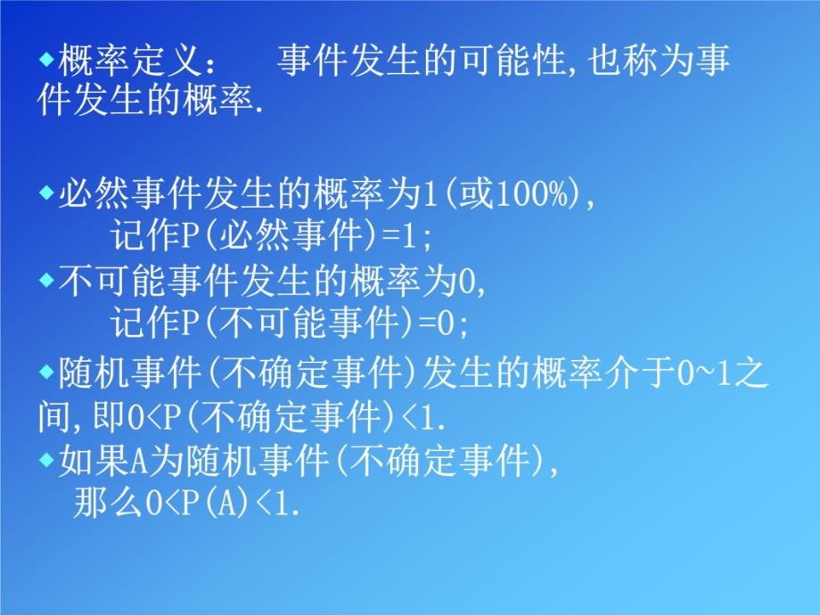 新人教版九年级数学《用频率估计概率》教程文件_第3页