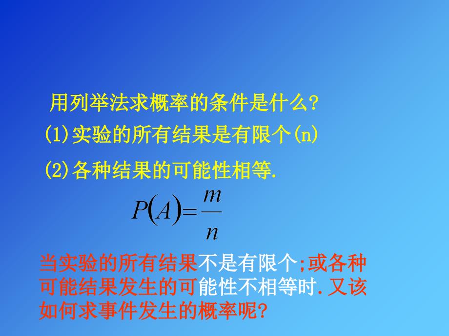 新人教版九年级数学《用频率估计概率》教程文件_第4页