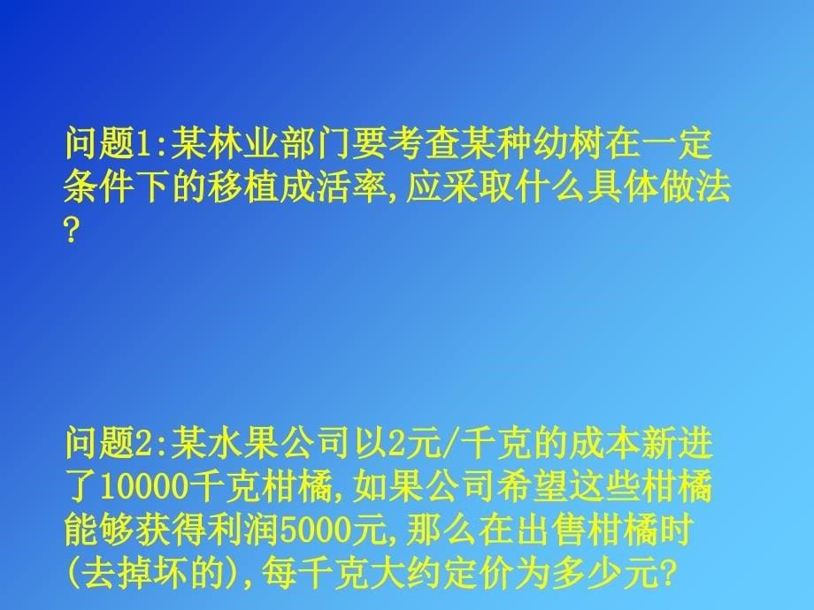 新人教版九年级数学《用频率估计概率》教程文件_第5页