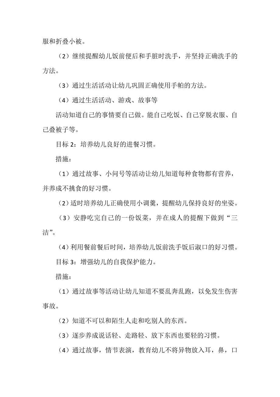 工作计划 班级工作计划 幼儿园中班下学期班级工作计划范文_第2页