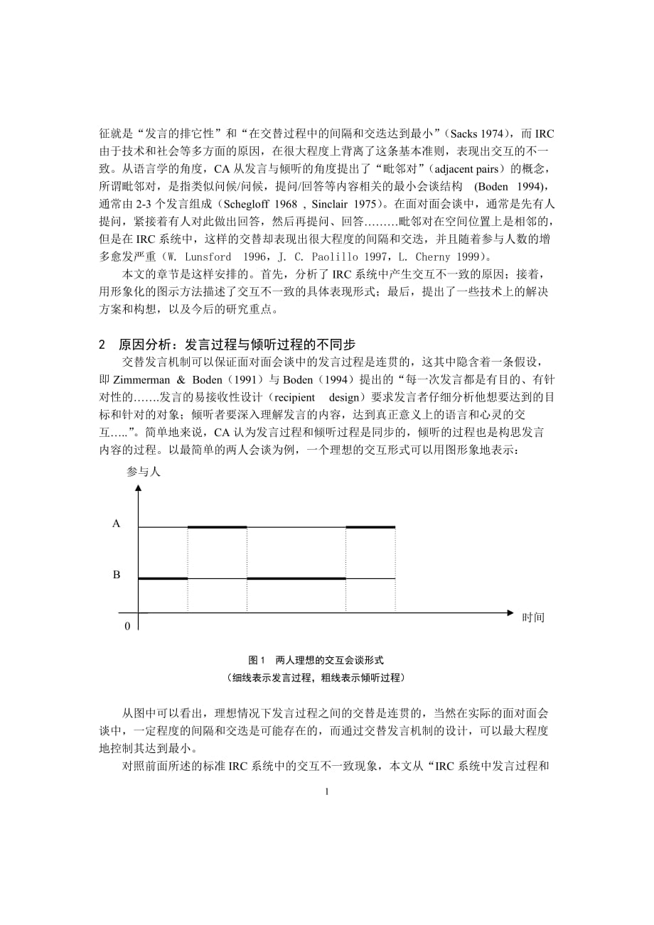 2020年（激励与沟通）0105107基于CMC的同步沟通系统：交互不一致现象的研究_第2页