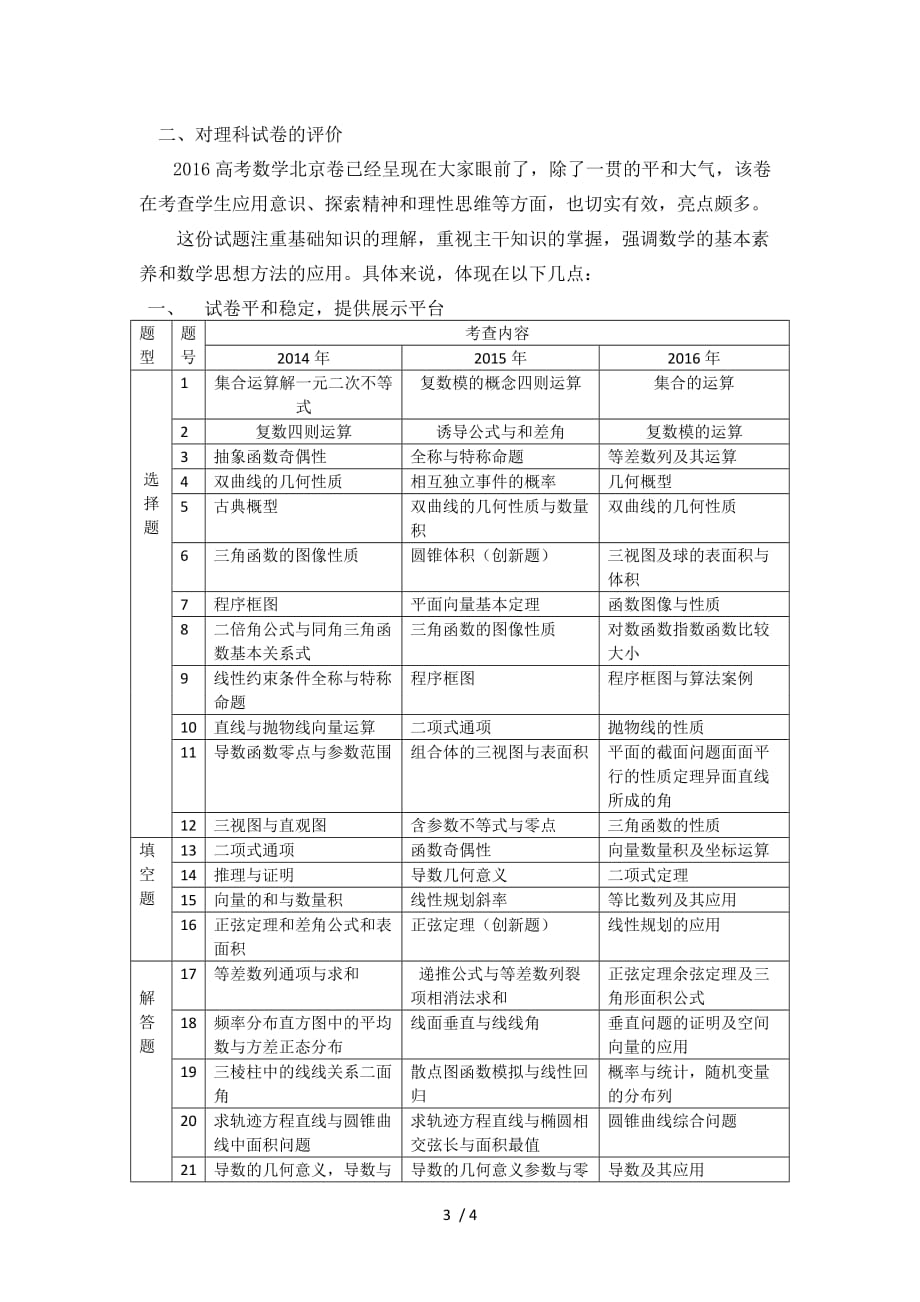 新课标12016年高考数学(文、理科)试卷分析_第3页