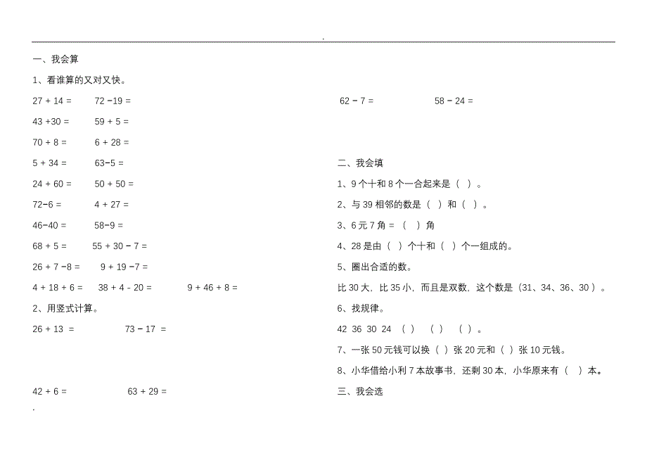 小学数学小学一年级下册期末测试题--汇总_第1页