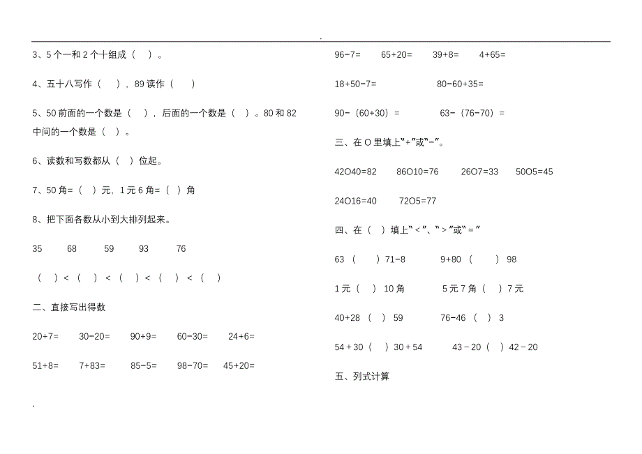 小学数学小学一年级下册期末测试题--汇总_第3页