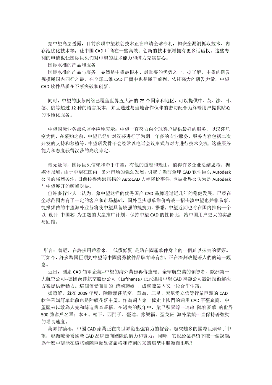 2020年(发展战略）国产软件稳健发展跨国巨头牵手中望CAD__第2页