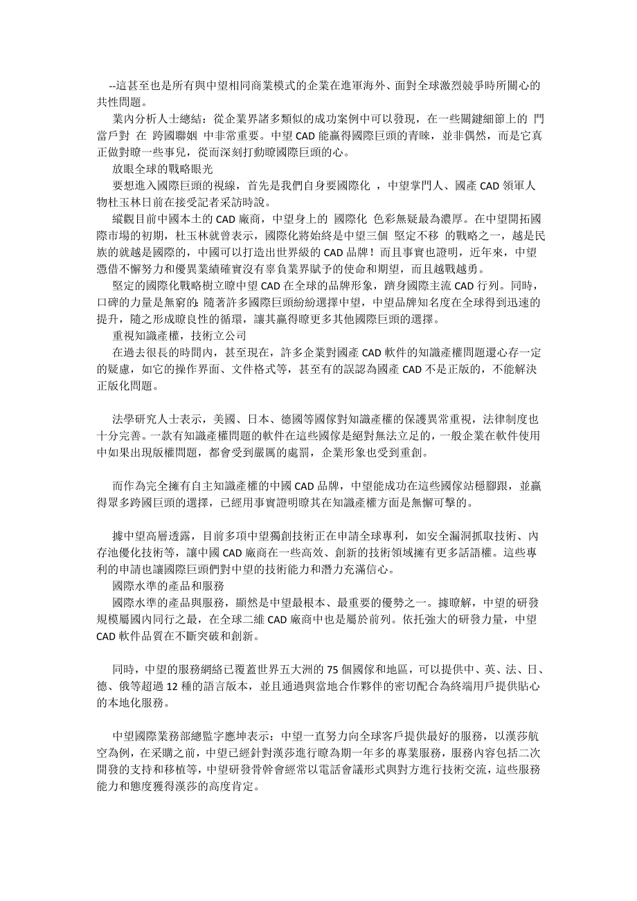 2020年(发展战略）国产软件稳健发展跨国巨头牵手中望CAD__第3页