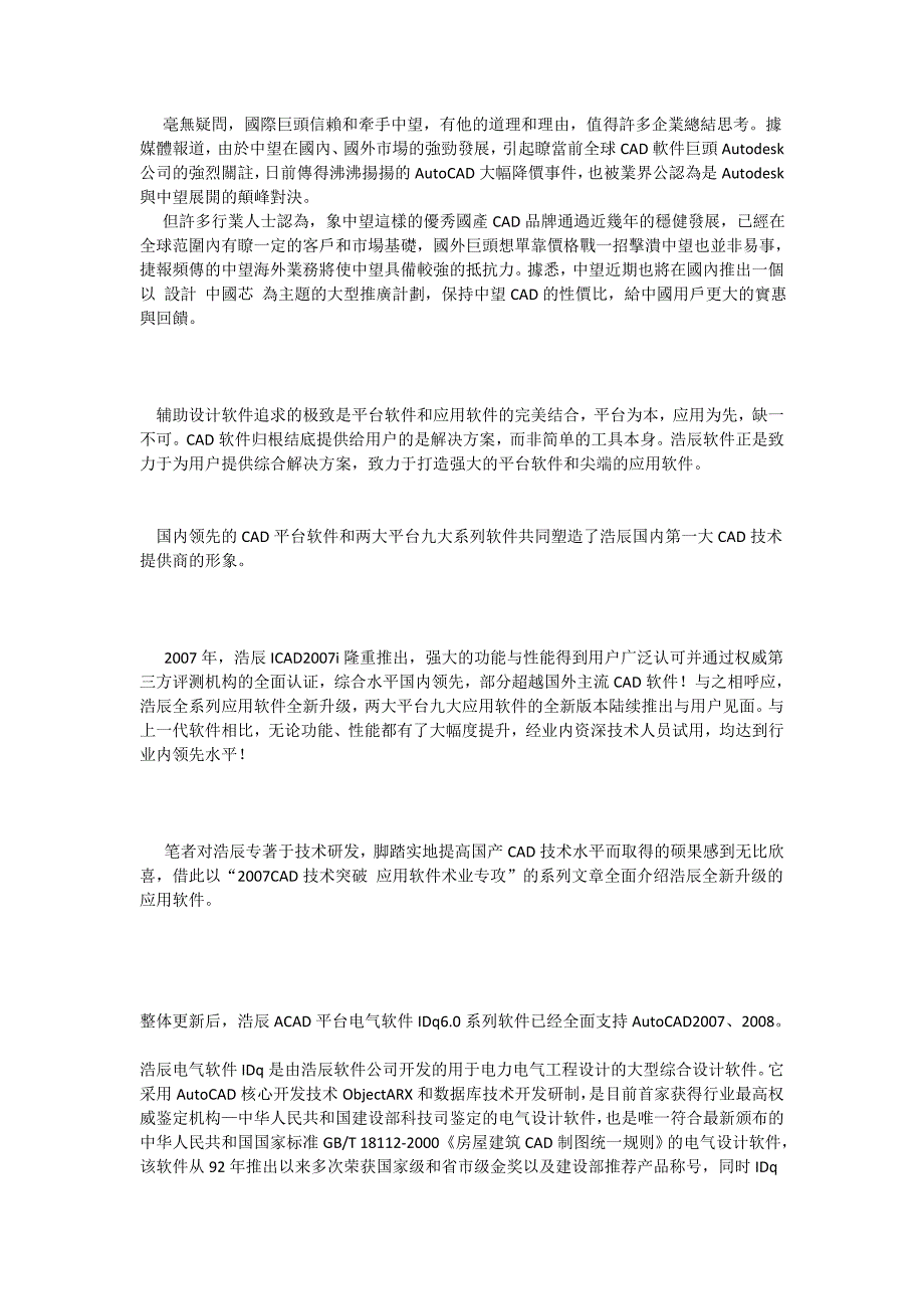 2020年(发展战略）国产软件稳健发展跨国巨头牵手中望CAD__第4页