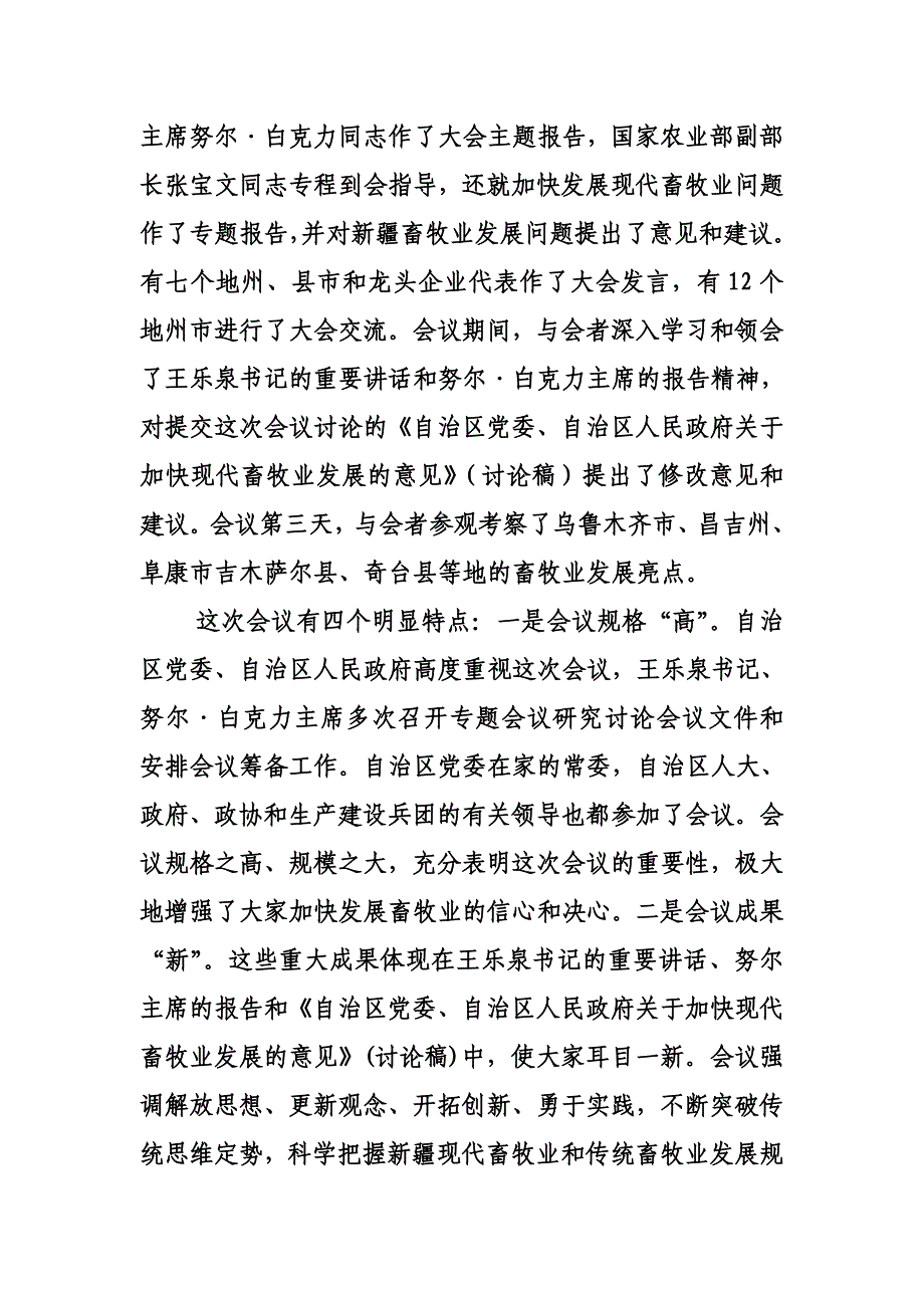 2020年（会议管理）自治区畜牧业工作会议宣传(doc 44页)_第2页