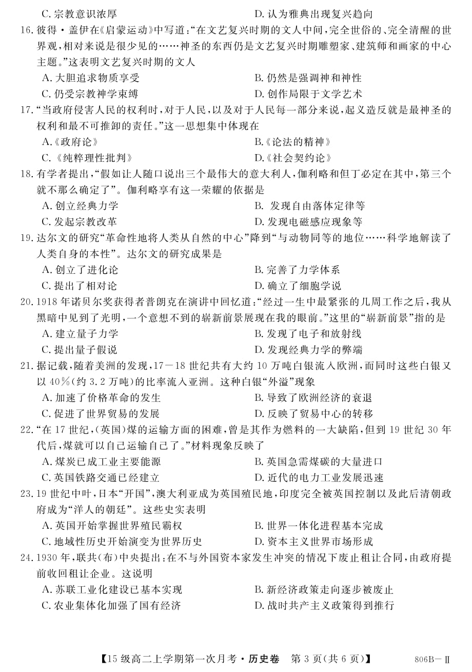 湖北省咸宁市学年高二历史上学期第一次月考试题（PDF）_第3页