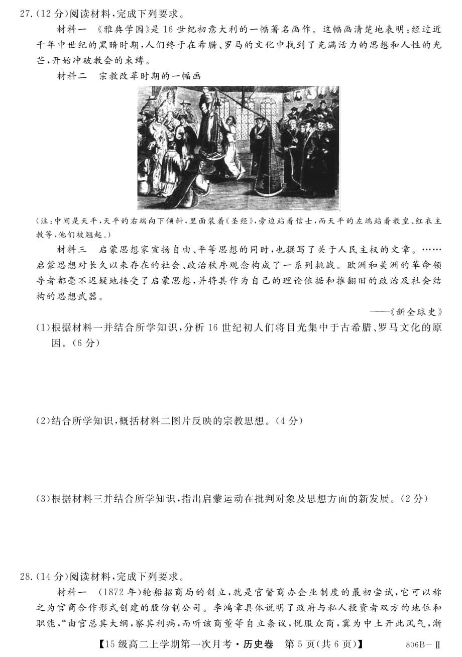 湖北省咸宁市学年高二历史上学期第一次月考试题（PDF）_第5页