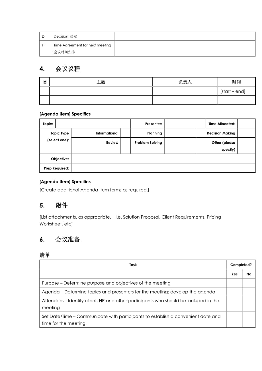 2020年（会议管理）IT战略规划会议_第3页