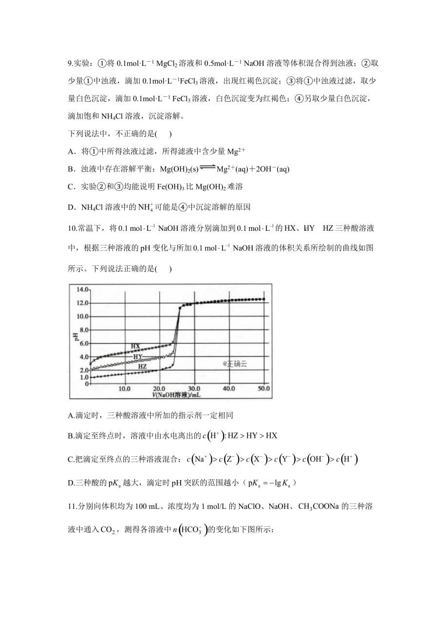 2020年高考化学考前20天冲刺练习：专题8 水溶液中的离子平衡word版_第5页