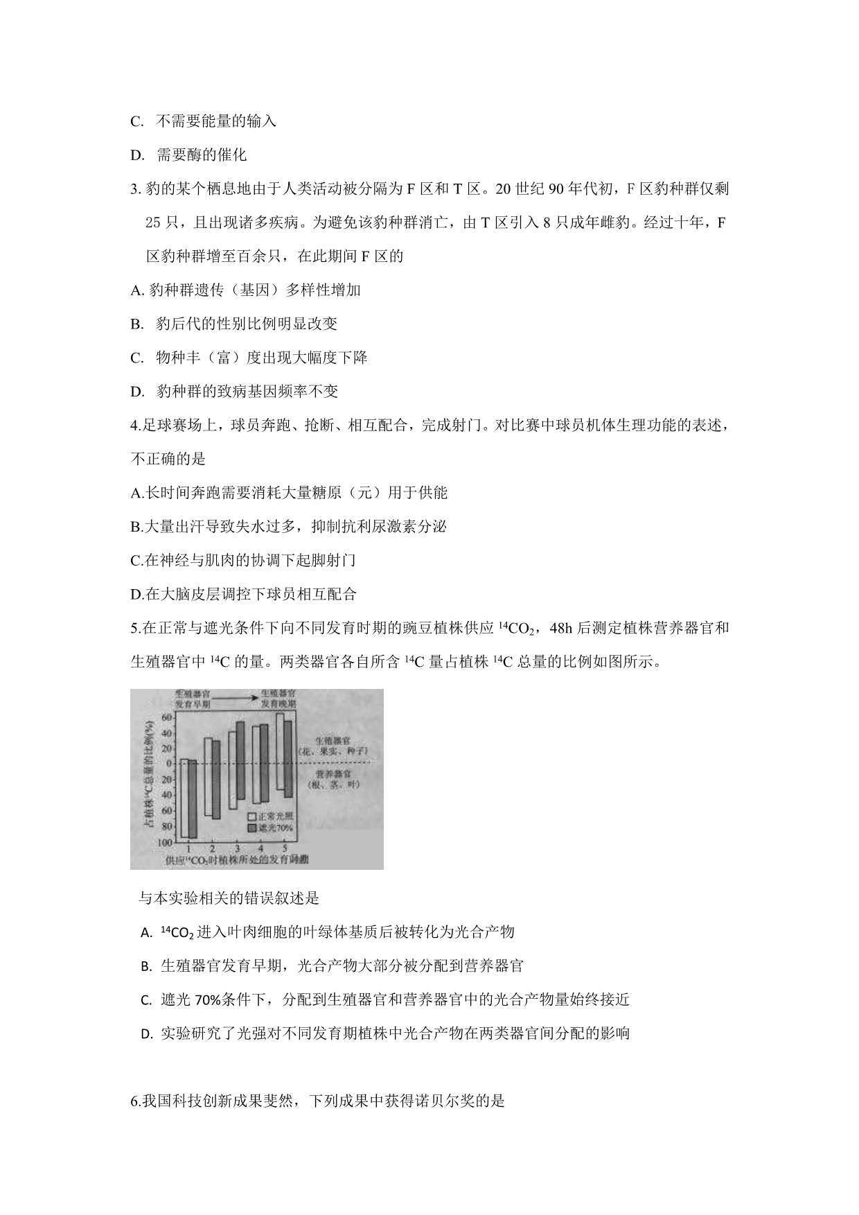 2016年高考北京卷理综试题_第2页