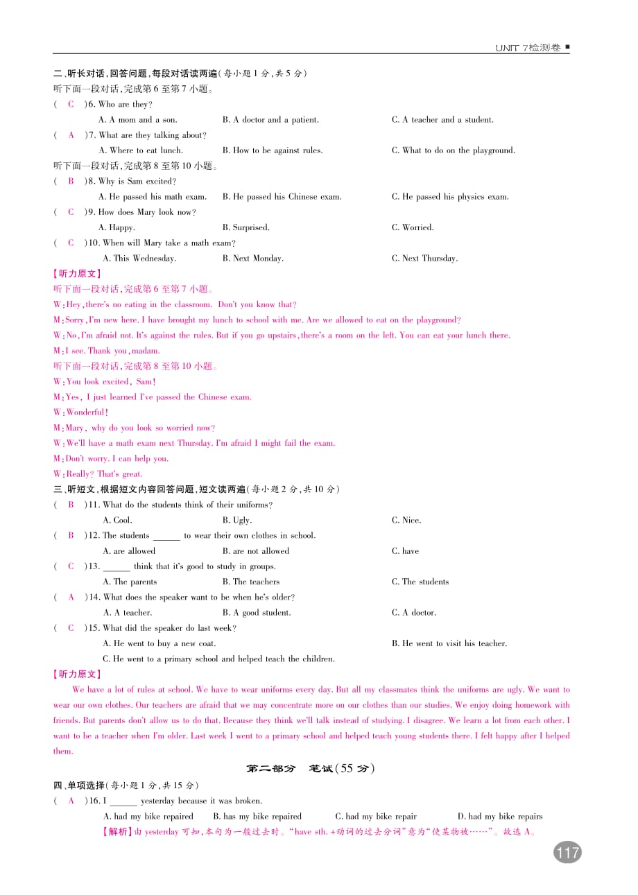 九年级英语全册Unit7Teenagersshouldbeallowedtochoose测试题（pdf）（新版）人教新目标版_第2页