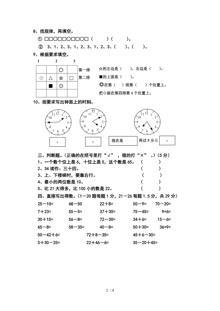 新人教版一年级数学下册期末试卷A_第2页