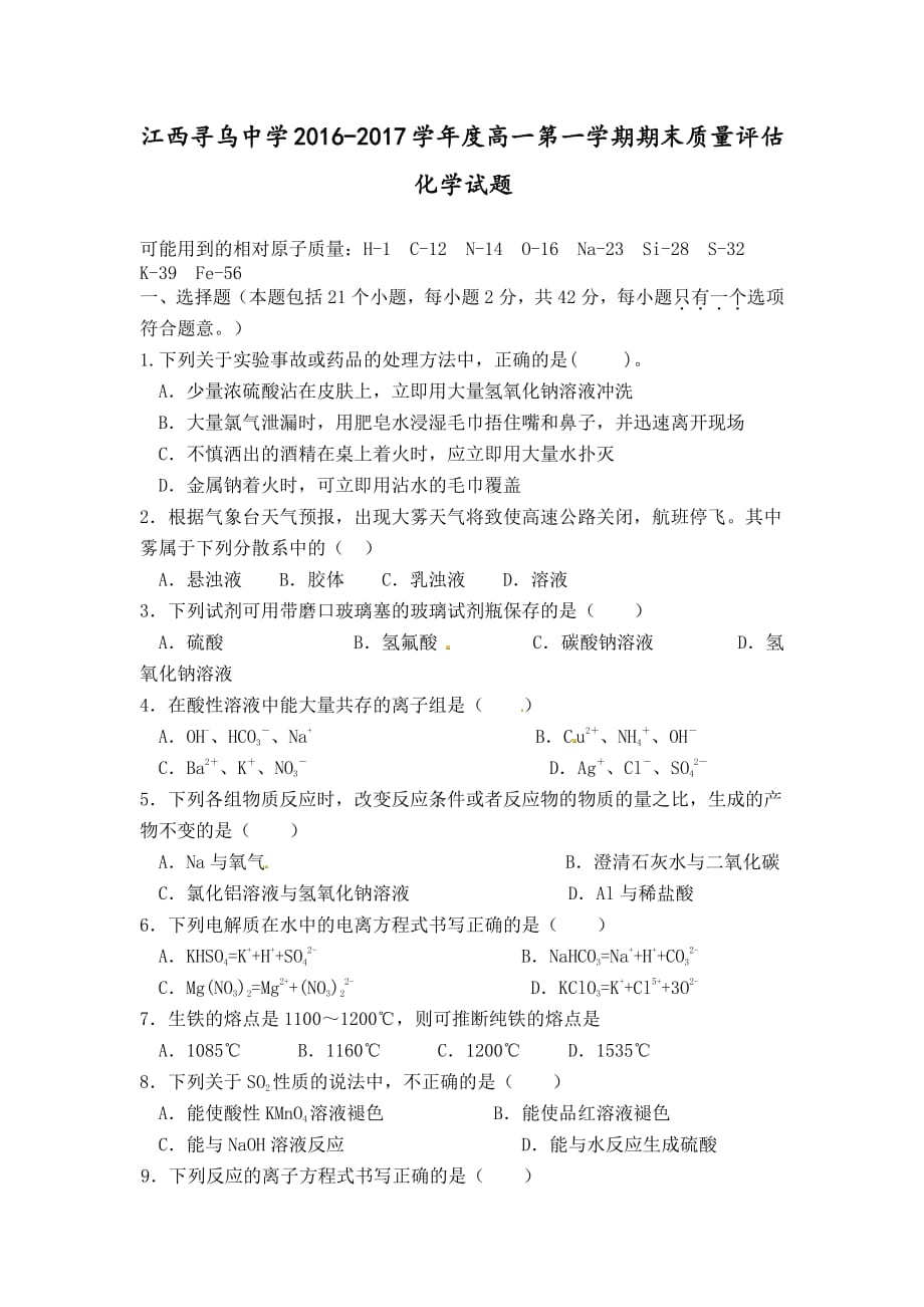 江西省赣州市学年高一化学上学期期末考试试题（PDF）_第1页