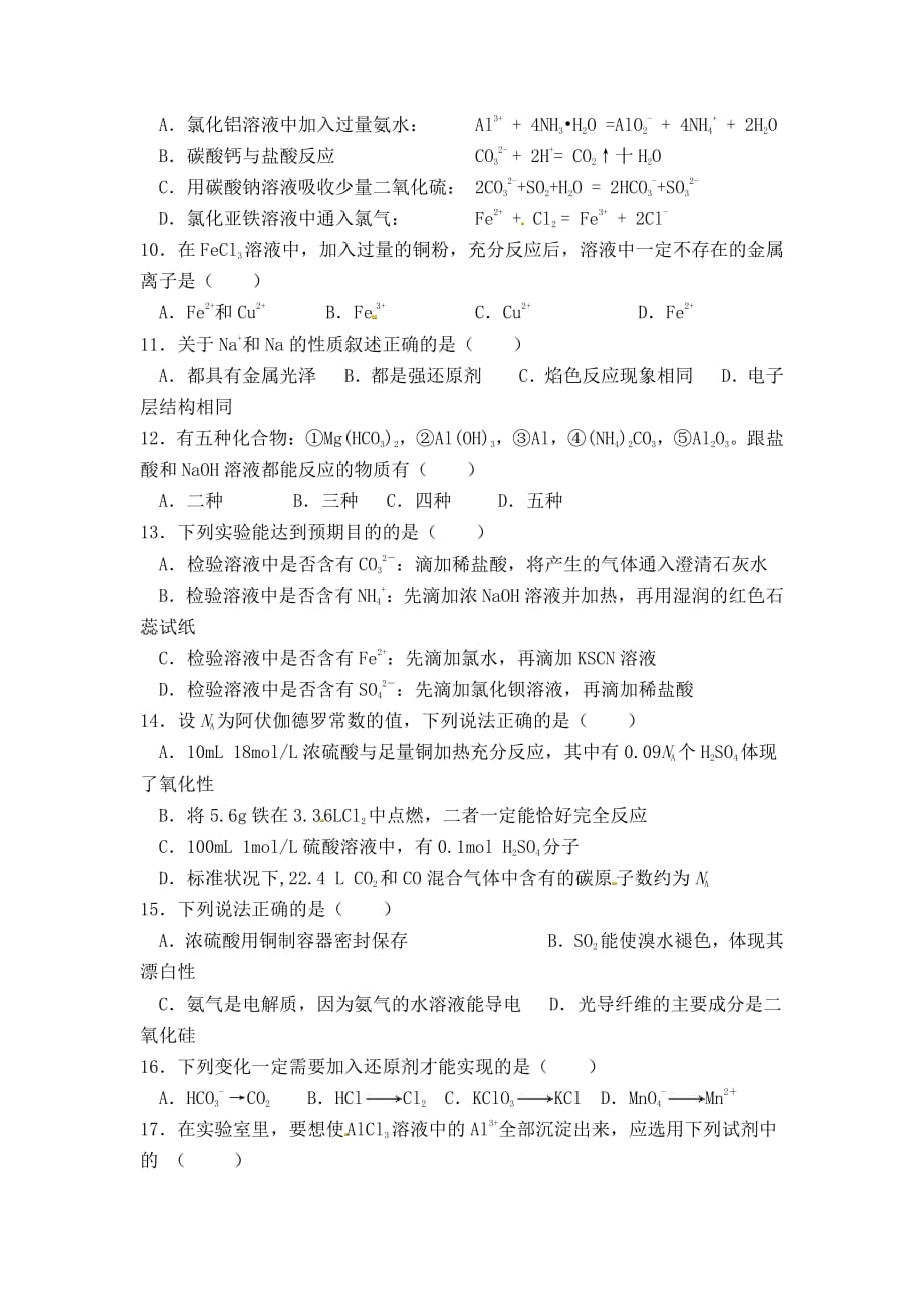 江西省赣州市学年高一化学上学期期末考试试题（PDF）_第2页