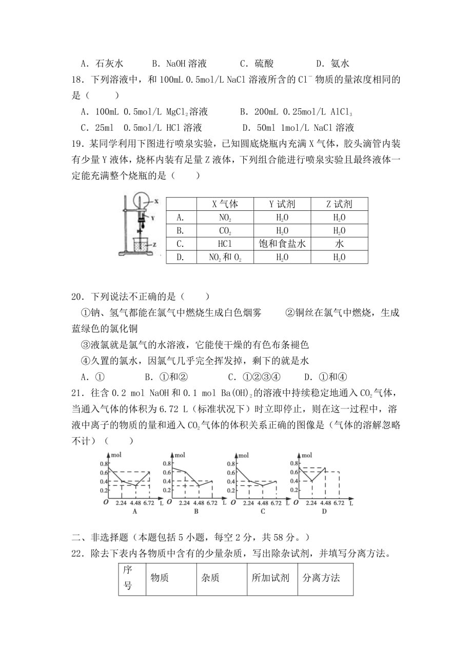 江西省赣州市学年高一化学上学期期末考试试题（PDF）_第3页