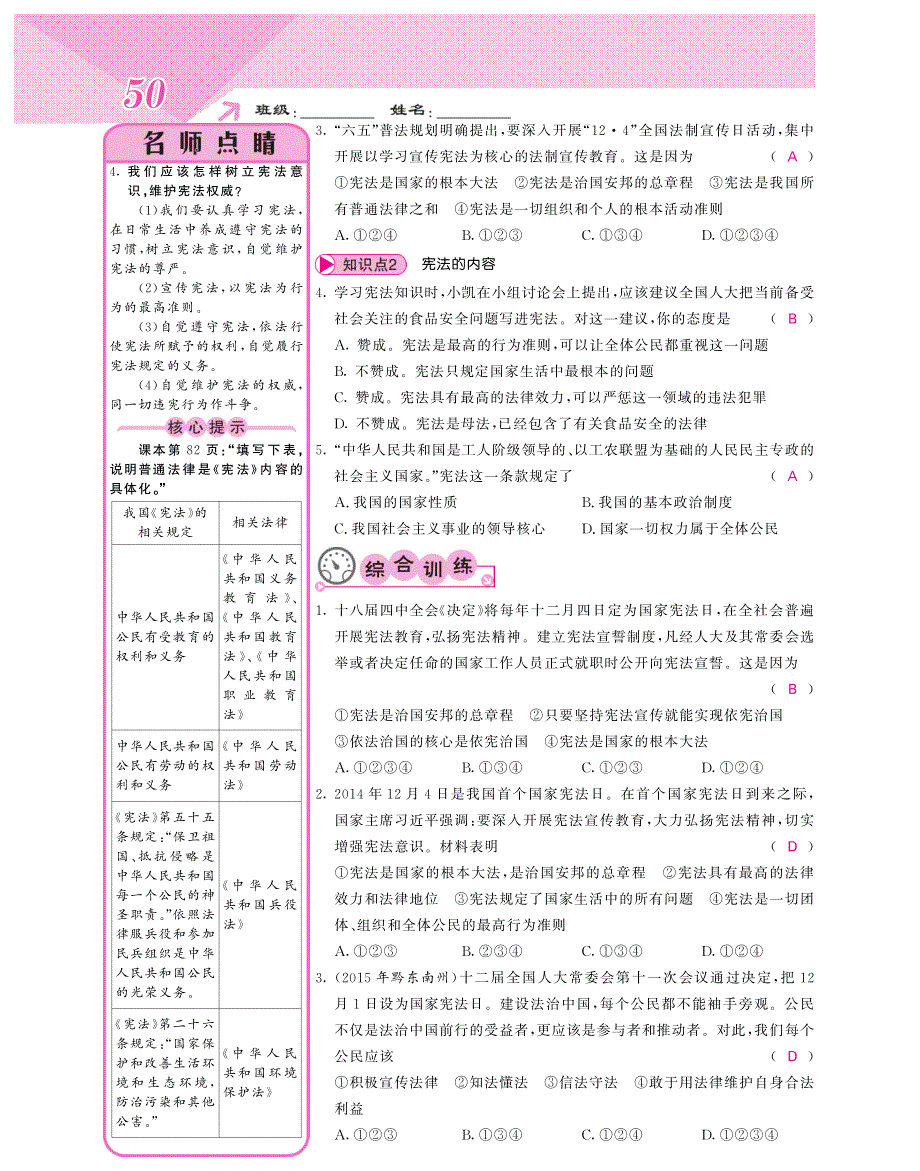 九年级政治全册第三单元法治时代导学案（pdf）人民版_第2页