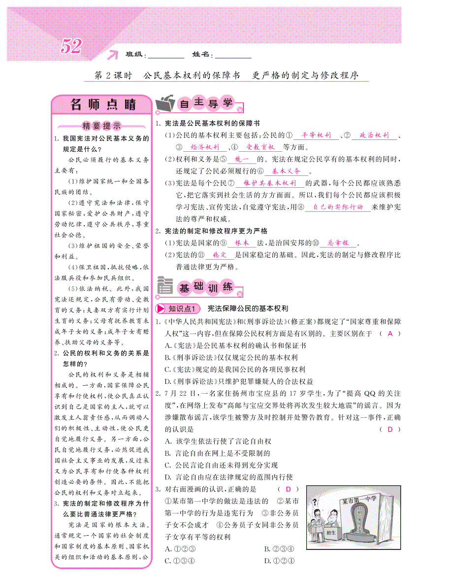 九年级政治全册第三单元法治时代导学案（pdf）人民版_第4页