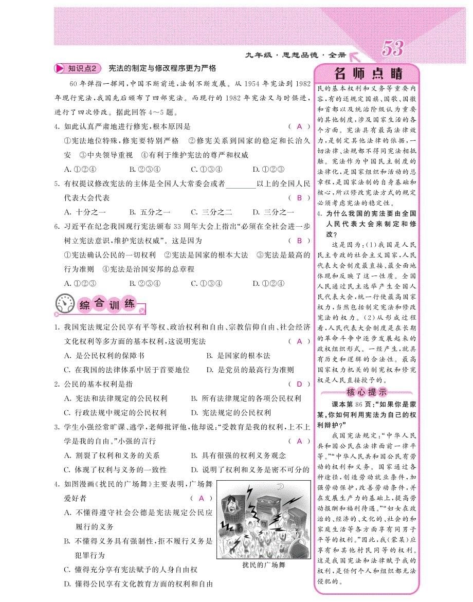 九年级政治全册第三单元法治时代导学案（pdf）人民版_第5页