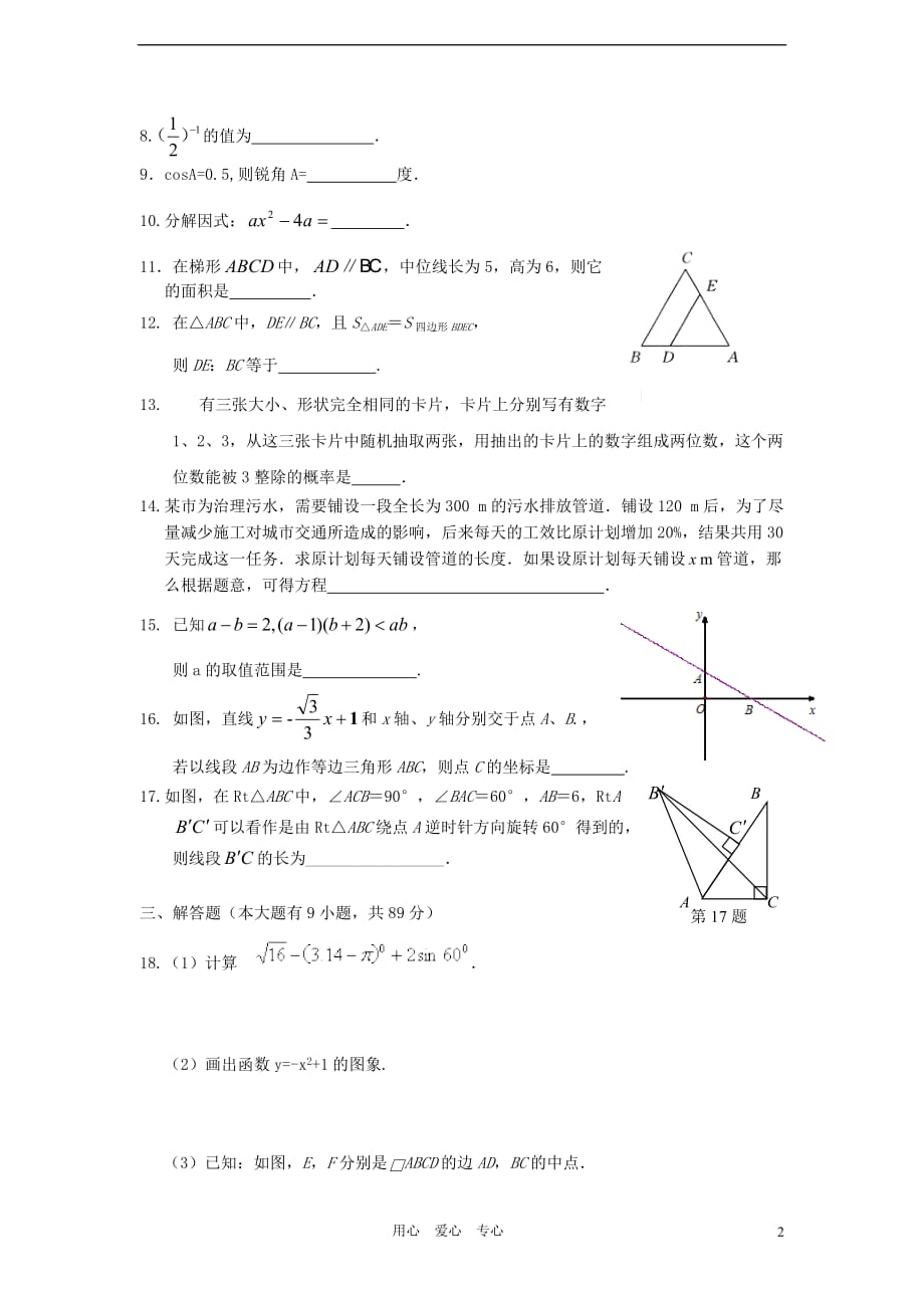 福建省2012届中考数学第一次模拟试题.doc_第2页