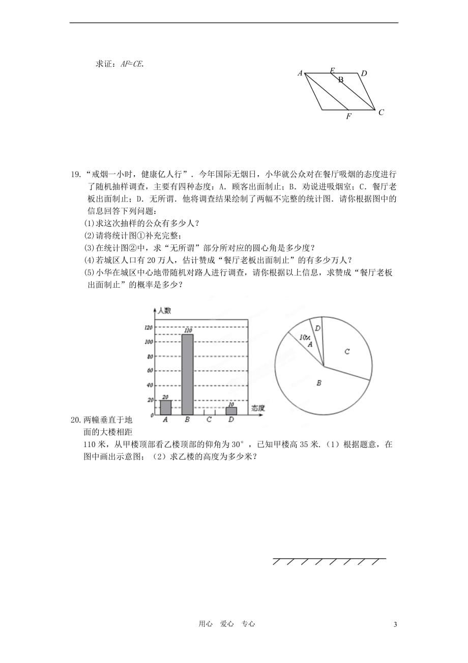 福建省2012届中考数学第一次模拟试题.doc_第3页