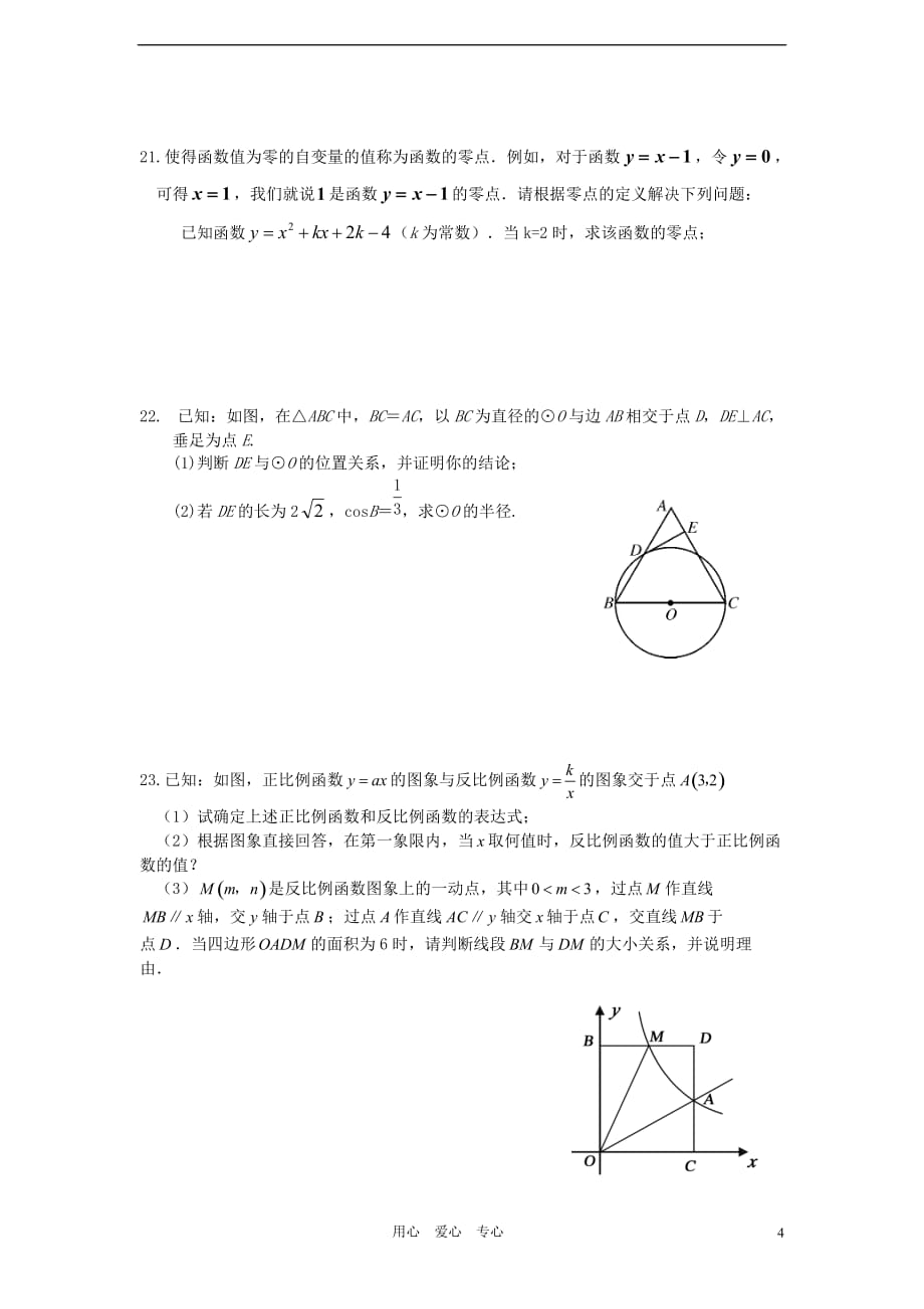 福建省2012届中考数学第一次模拟试题.doc_第4页