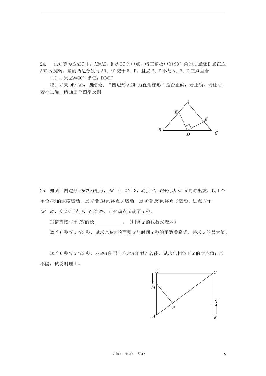 福建省2012届中考数学第一次模拟试题.doc_第5页