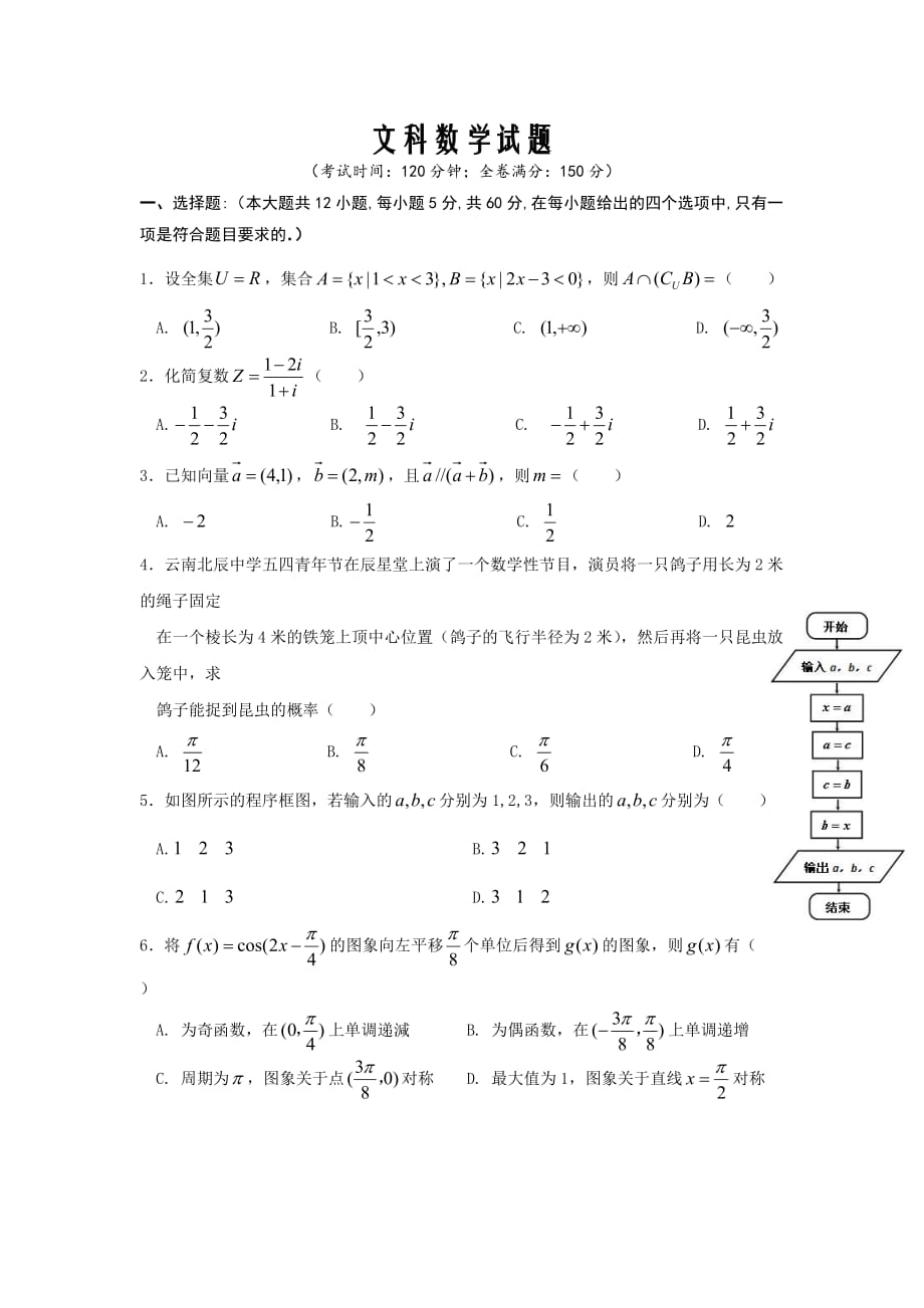 辽宁省本溪市2020届高三第二次模拟考试数学（文）试卷word版_第1页