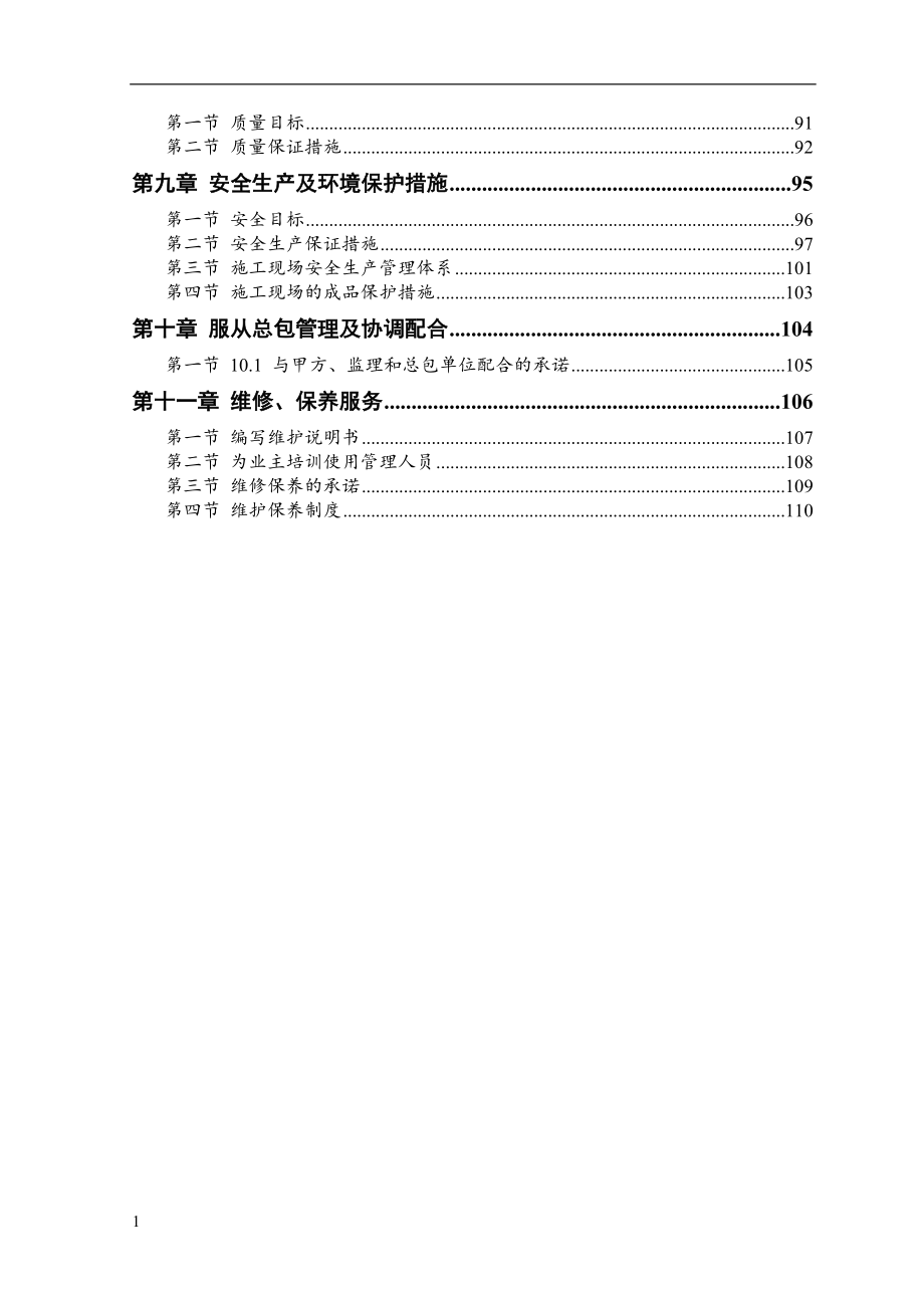 消防工程施工组织设计资料教程_第2页