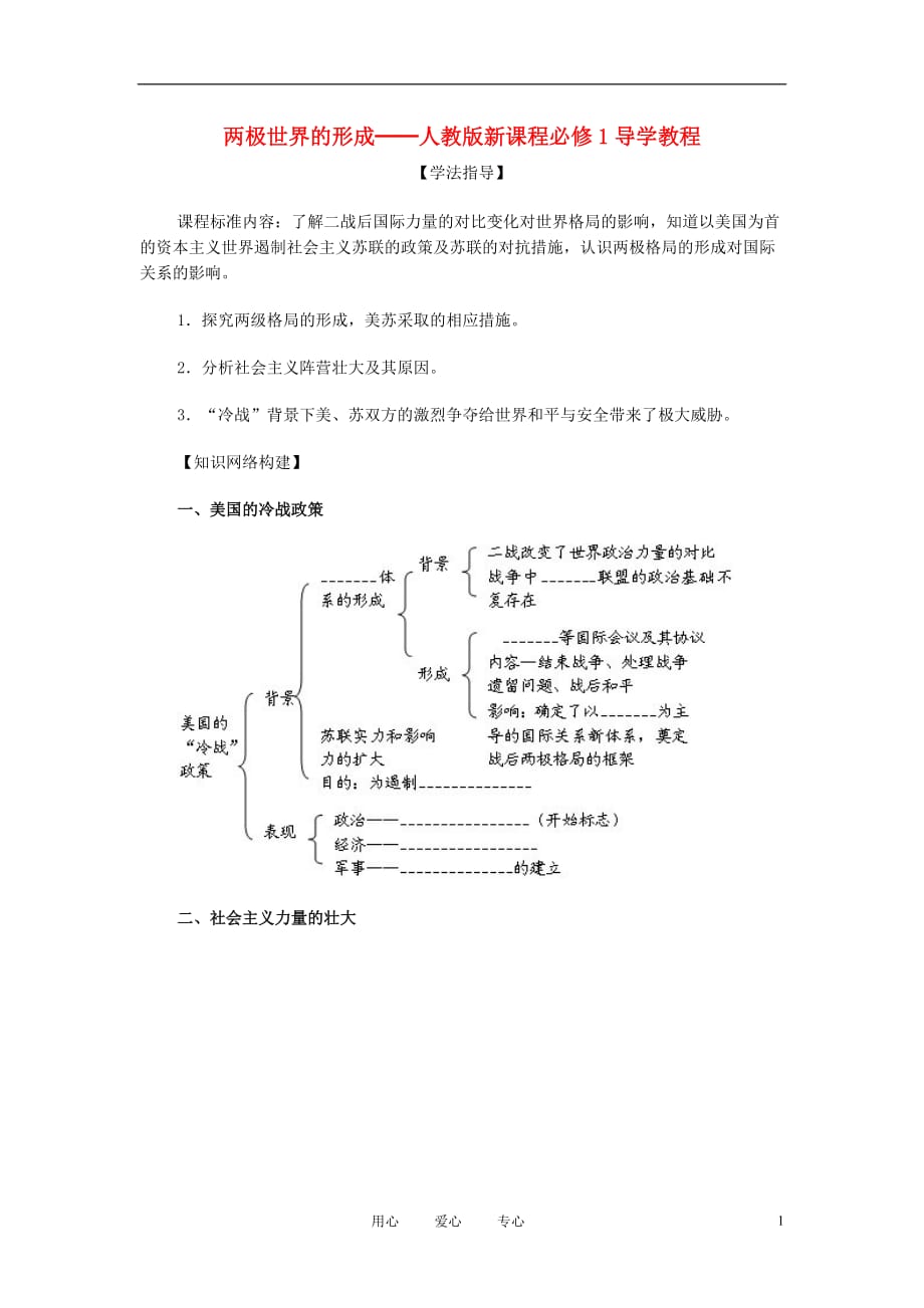 高中历史《两极世界的形成》学案6 新人教版必修1.doc_第1页