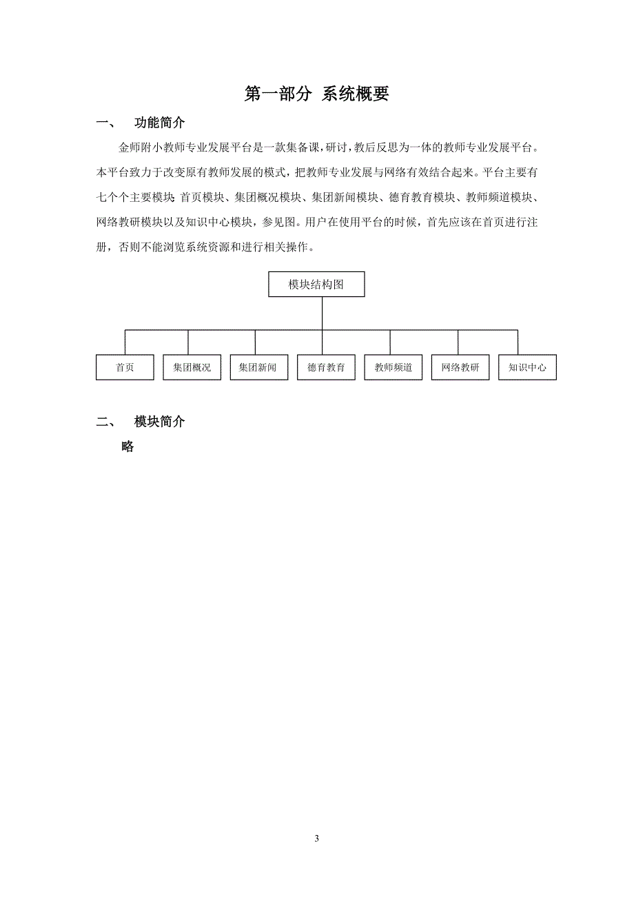 2020年(发展战略）金师附小教育集团教师专业发展平台用户手册__第3页