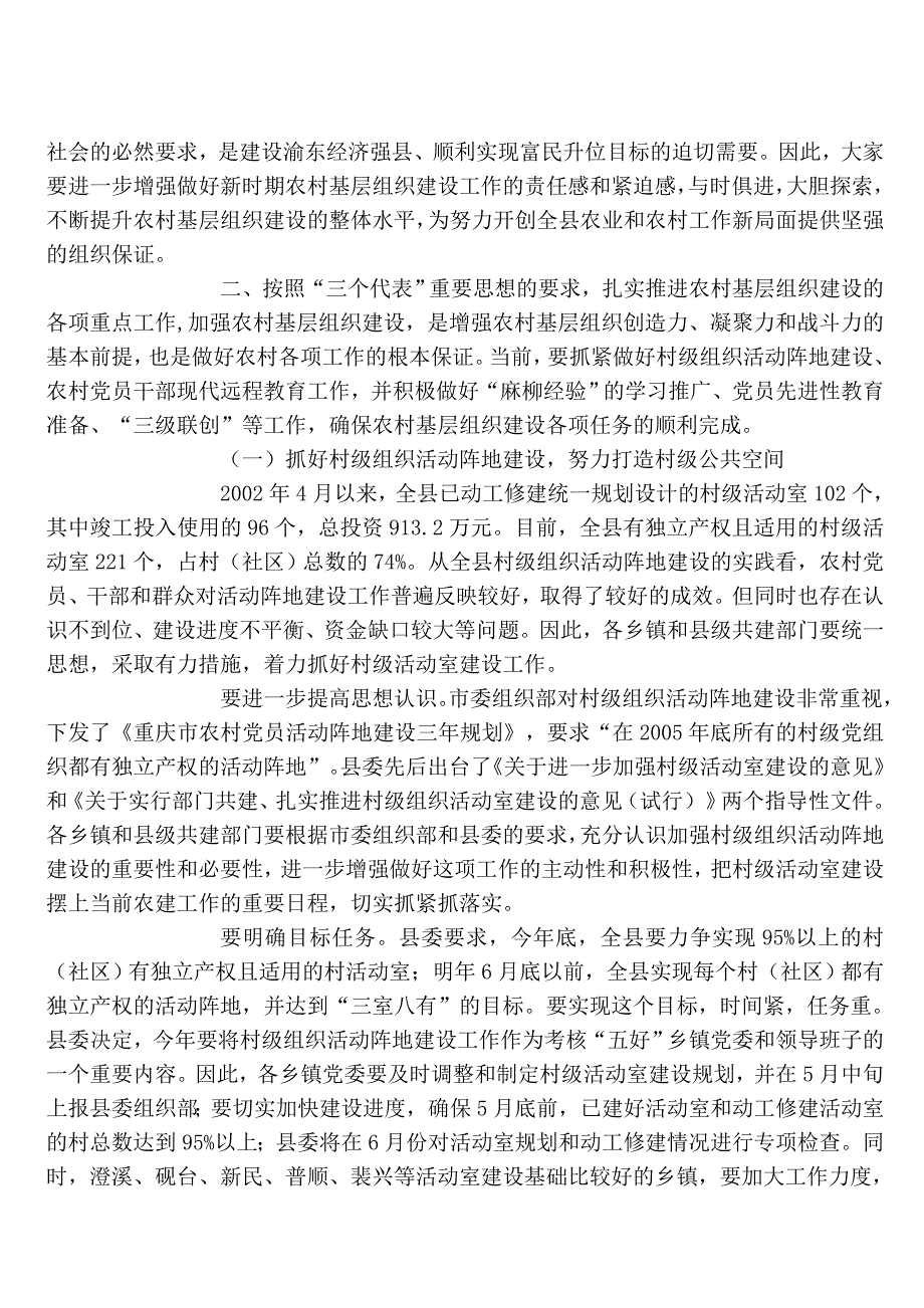 2020年（会议管理）在全市基层党建工作会议上的讲话(doc 91页)_第2页