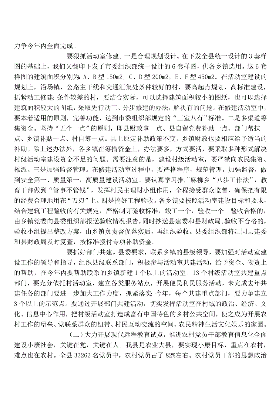 2020年（会议管理）在全市基层党建工作会议上的讲话(doc 91页)_第3页