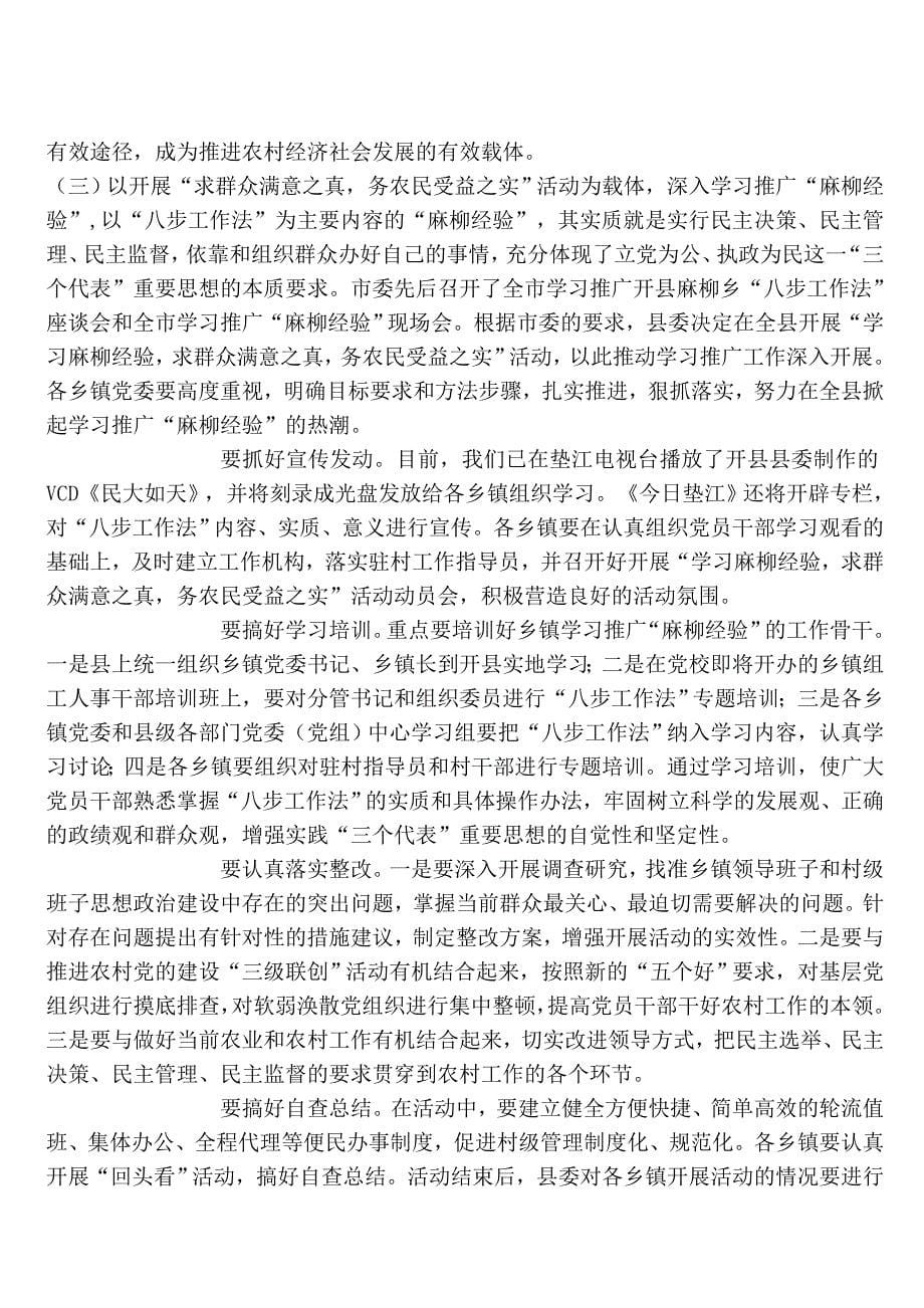 2020年（会议管理）在全市基层党建工作会议上的讲话(doc 91页)_第5页